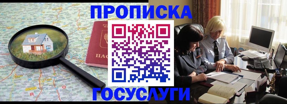 прописка 2025 в Новоузенске